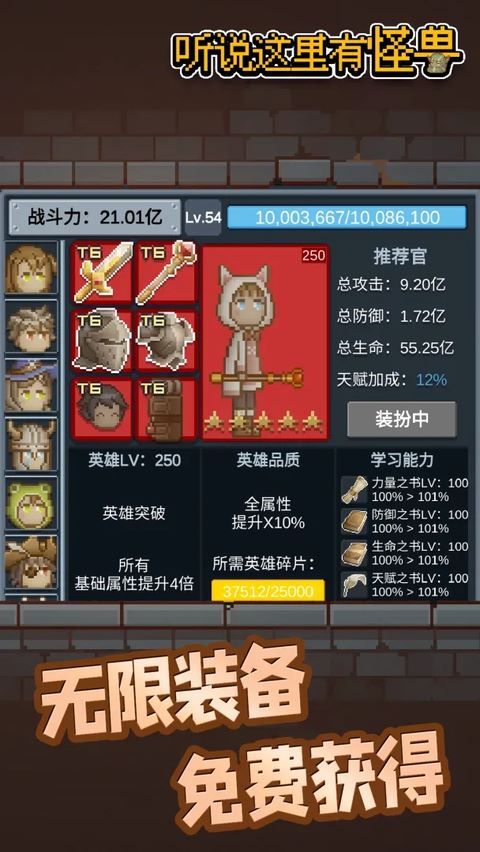 听说这里有怪兽截图1
