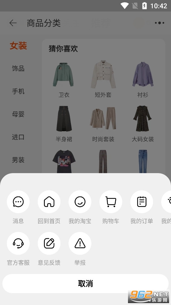淘宝截图2