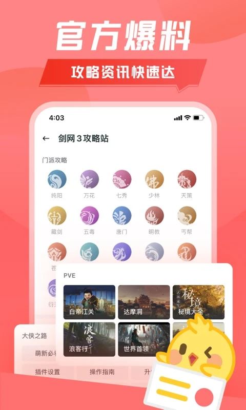 推栏截图1
