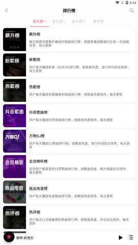 聆听音乐截图2