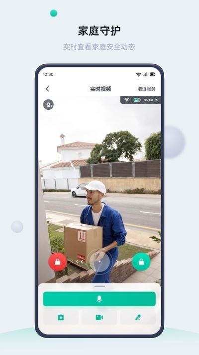 叮叮智能截图1