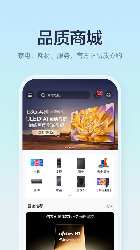 海信聚好看最新版截图3