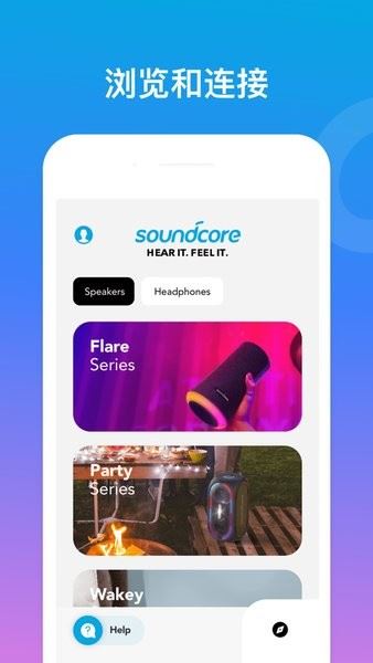 soundcore截图1