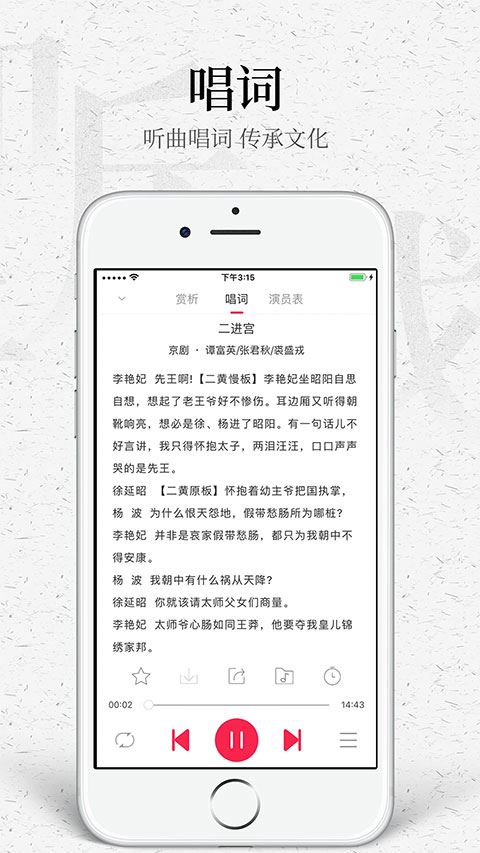 听戏app截图4