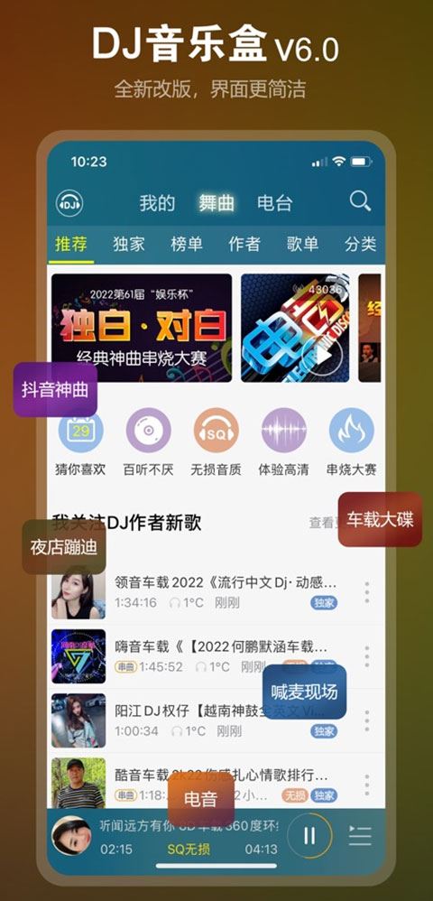 DJ音乐盒截图1
