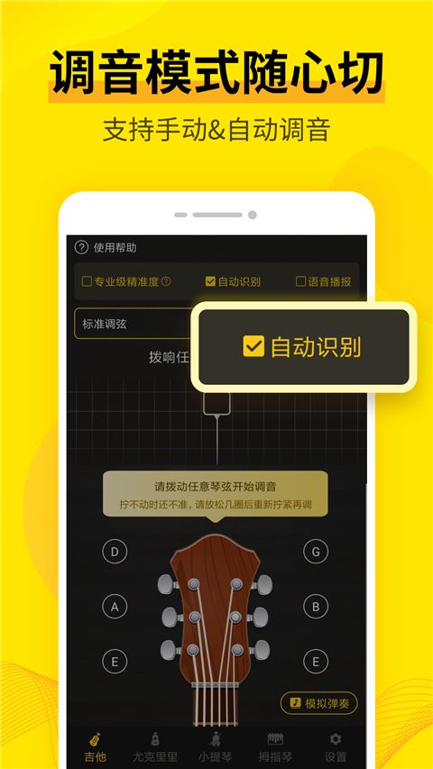 调音器Cat截图3