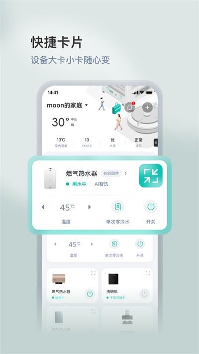 华帝智慧家居截图2