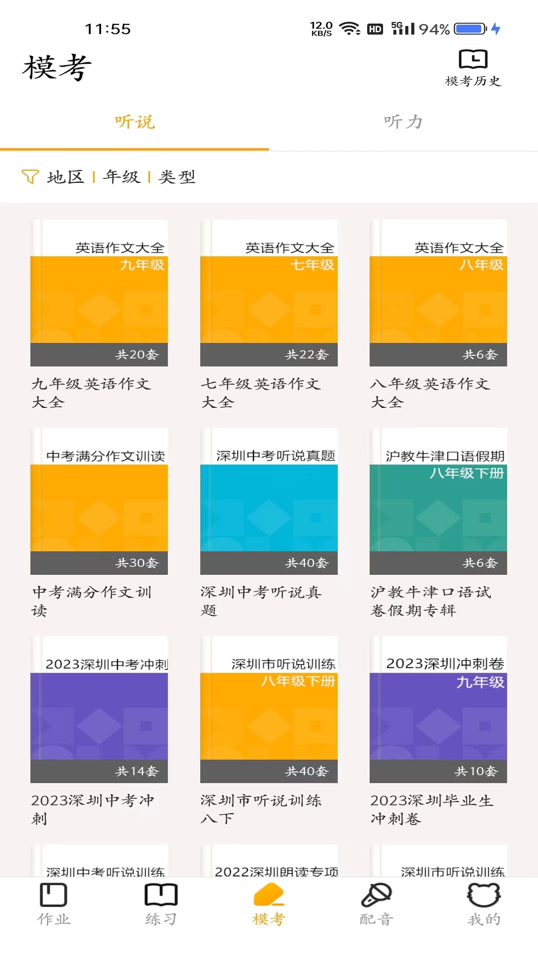 YOUTOO爱听说截图4