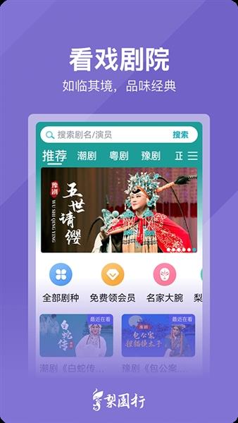 梨园行戏曲截图3