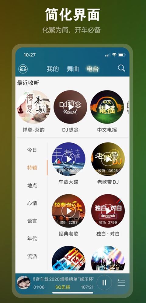 DJ音乐盒截图2