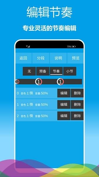 乐器节拍器截图3