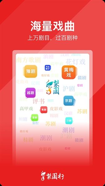 梨园行戏曲截图2