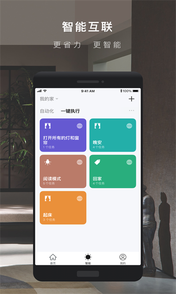 涂鸦智能（Tuya Smart）截图2