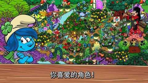 蓝精灵村庄（Smurfs' Village）截图2