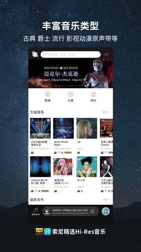 索尼精选截图4