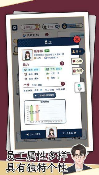HR模拟器截图3