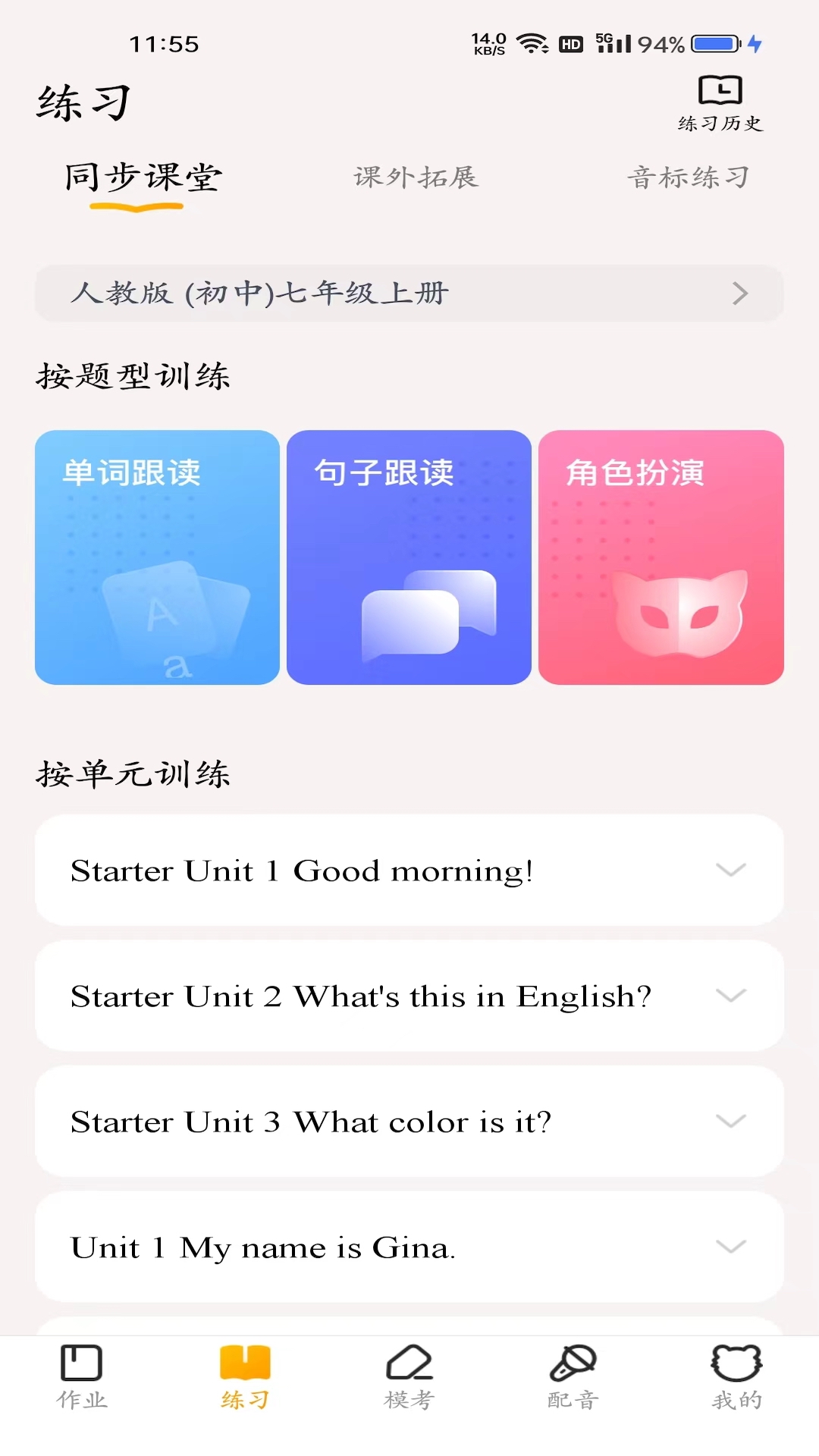 YOUTOO爱听说截图3