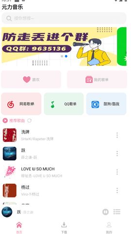 元力音乐截图3