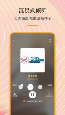 手机收音机截图2