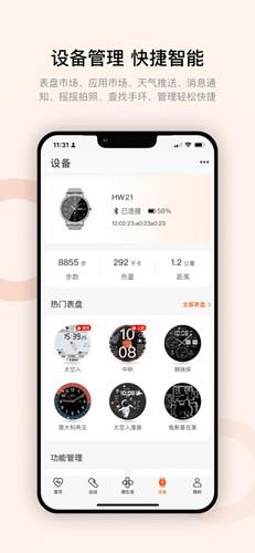 WearfitPro截图3