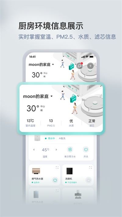 华帝智慧家居截图1