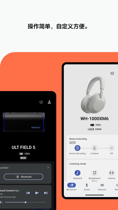 索尼耳机（Sound Connect）截图1