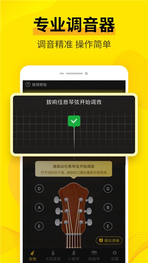 调音器Cat截图5