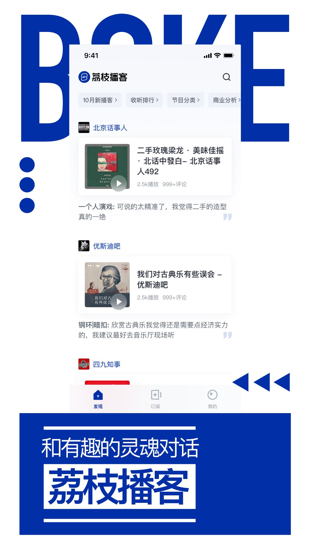 荔枝播客截图4