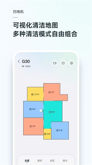 石头扫地机器人（Roborock）截图3