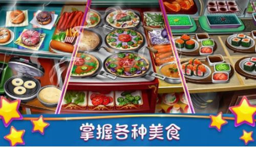烹饪发烧友（Cooking Fever）截图1