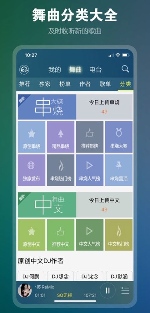 DJ音乐盒截图4