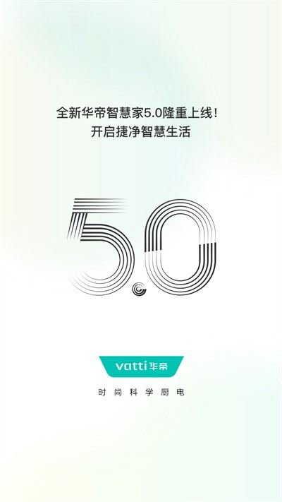 华帝智慧家居截图4