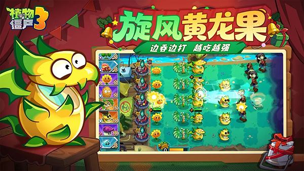 植物大战僵尸3（Plants vs. Zombies 3）截图2