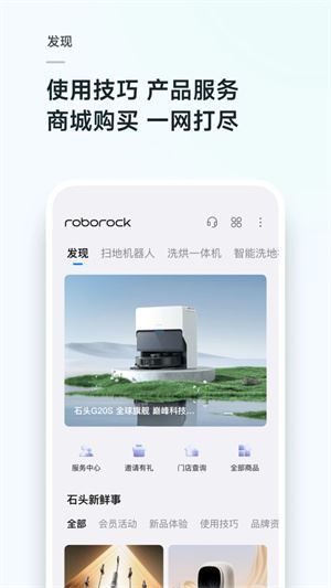 石头扫地机器人（Roborock）截图5