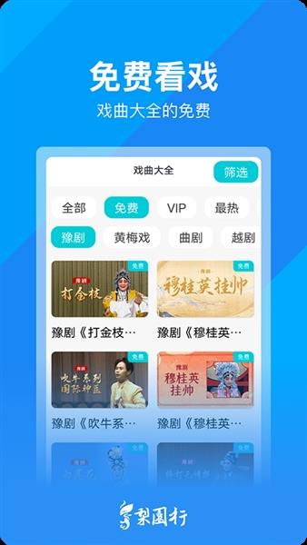 梨园行戏曲截图5
