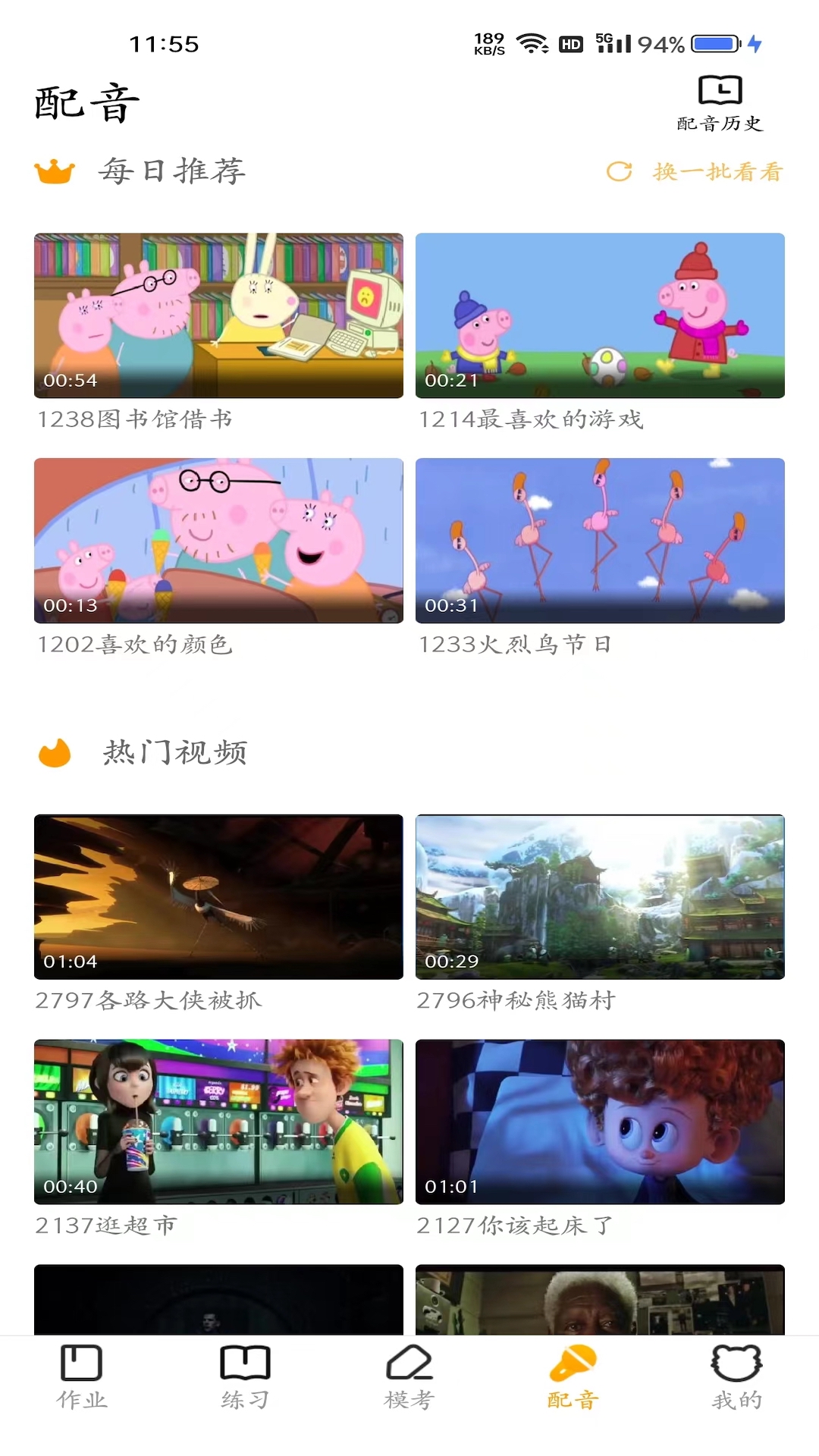 YOUTOO爱听说截图1