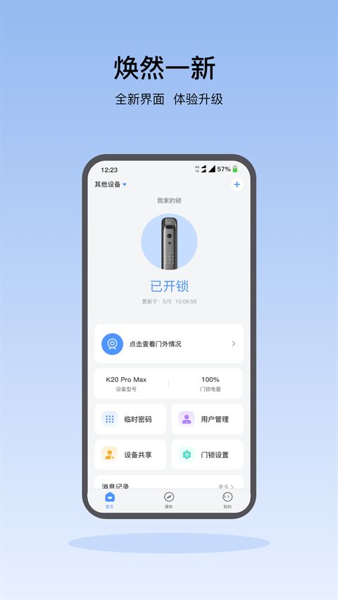 凯迪仕智能锁截图3