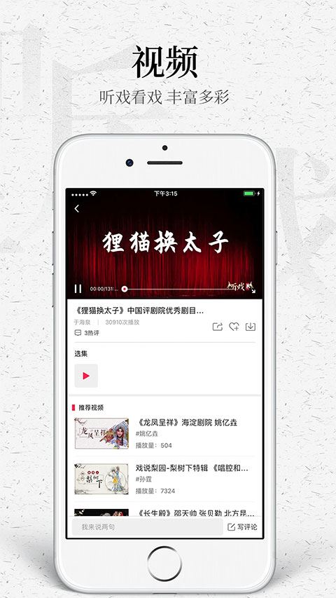 听戏app截图5