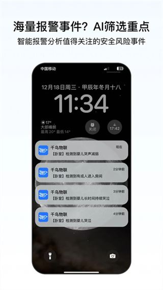 千鸟物联App截图3