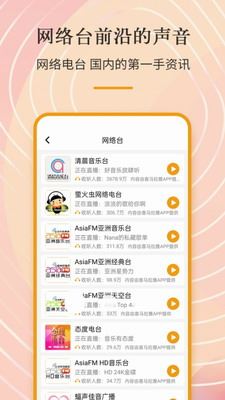 手机收音机截图1