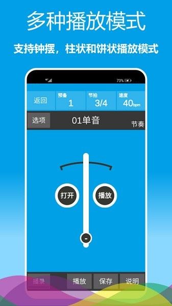 乐器节拍器截图2