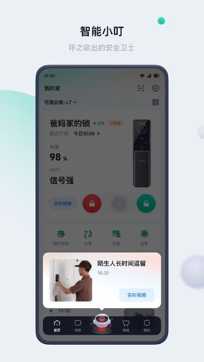 叮叮智能截图4
