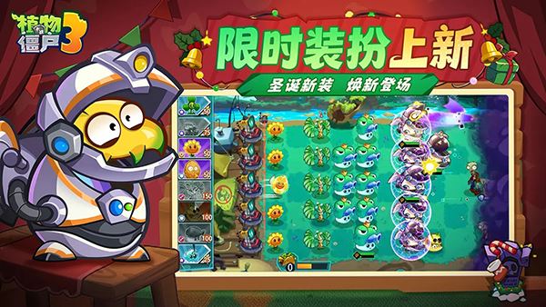 植物大战僵尸3（Plants vs. Zombies 3）截图1