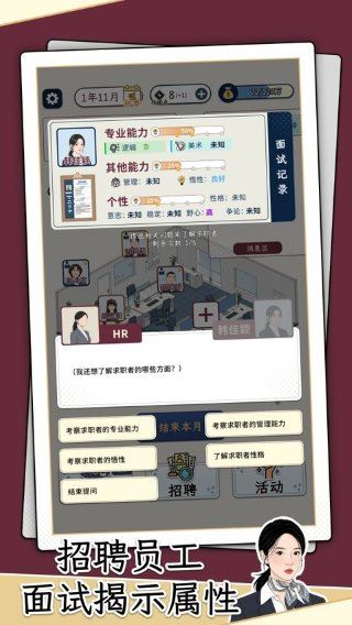 HR模拟器截图4