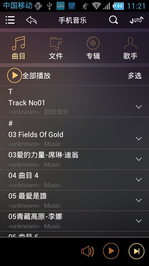歌航云主机 (Goldhorn Music)截图4