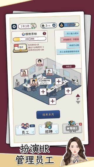 HR模拟器截图1