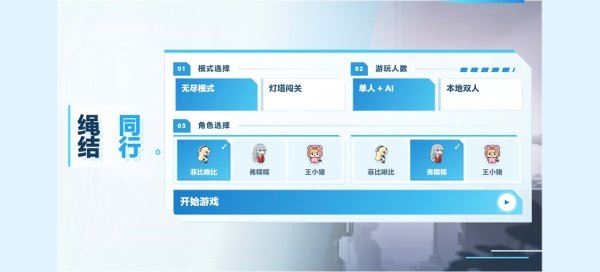 菲比啾比和糯糯（Ropebound）截图1