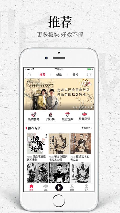 听戏app截图2