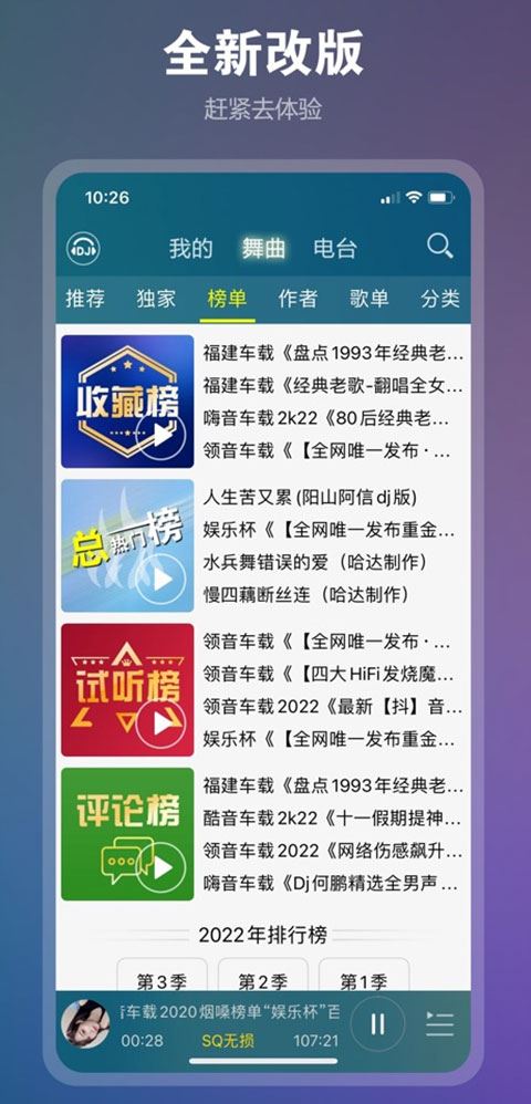 DJ音乐盒截图5