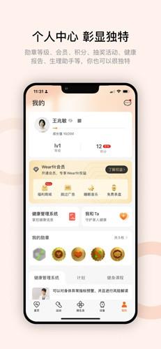 WearfitPro截图4